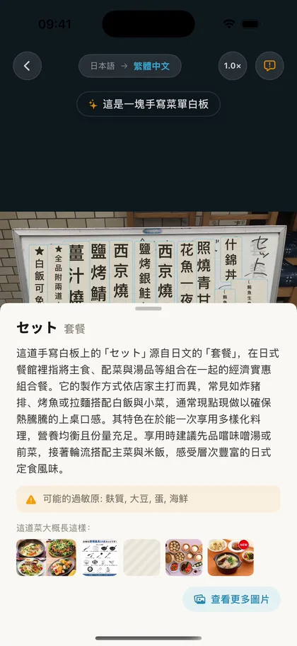 在翻譯好的菜單上點一道菜，跳出菜品介紹、過敏原提示和參考圖片