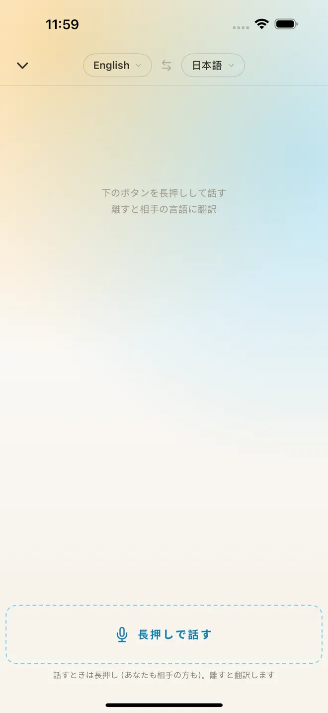 長押しボタンのある会話翻訳画面