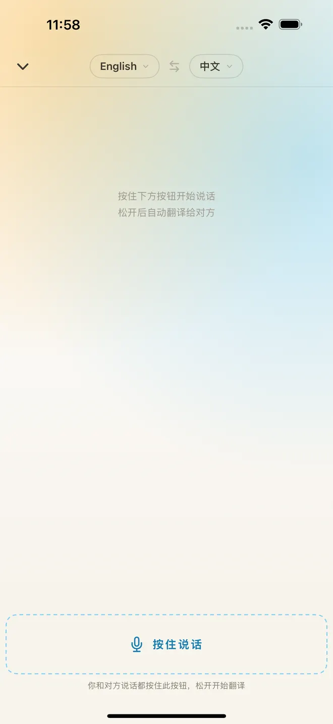 对话翻译界面和按住说话按钮