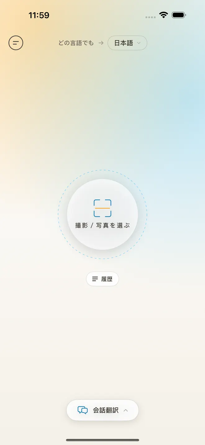 翻訳先の言語を選べる TransLemon のホーム画面