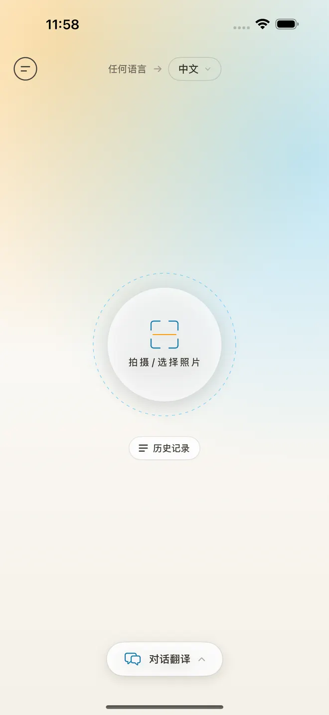 TransLemon 首页与目标语言选择