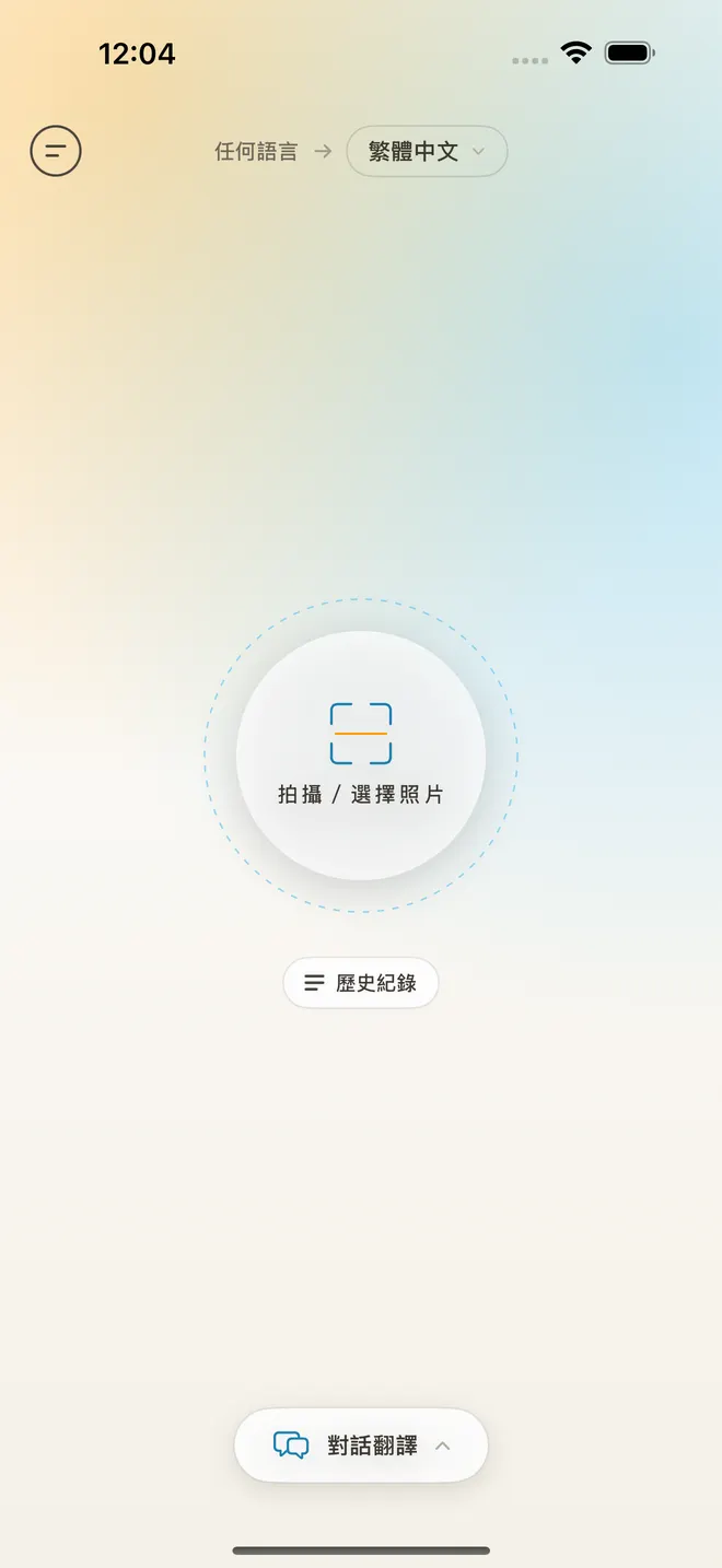 TransLemon 首頁與目標語言選擇