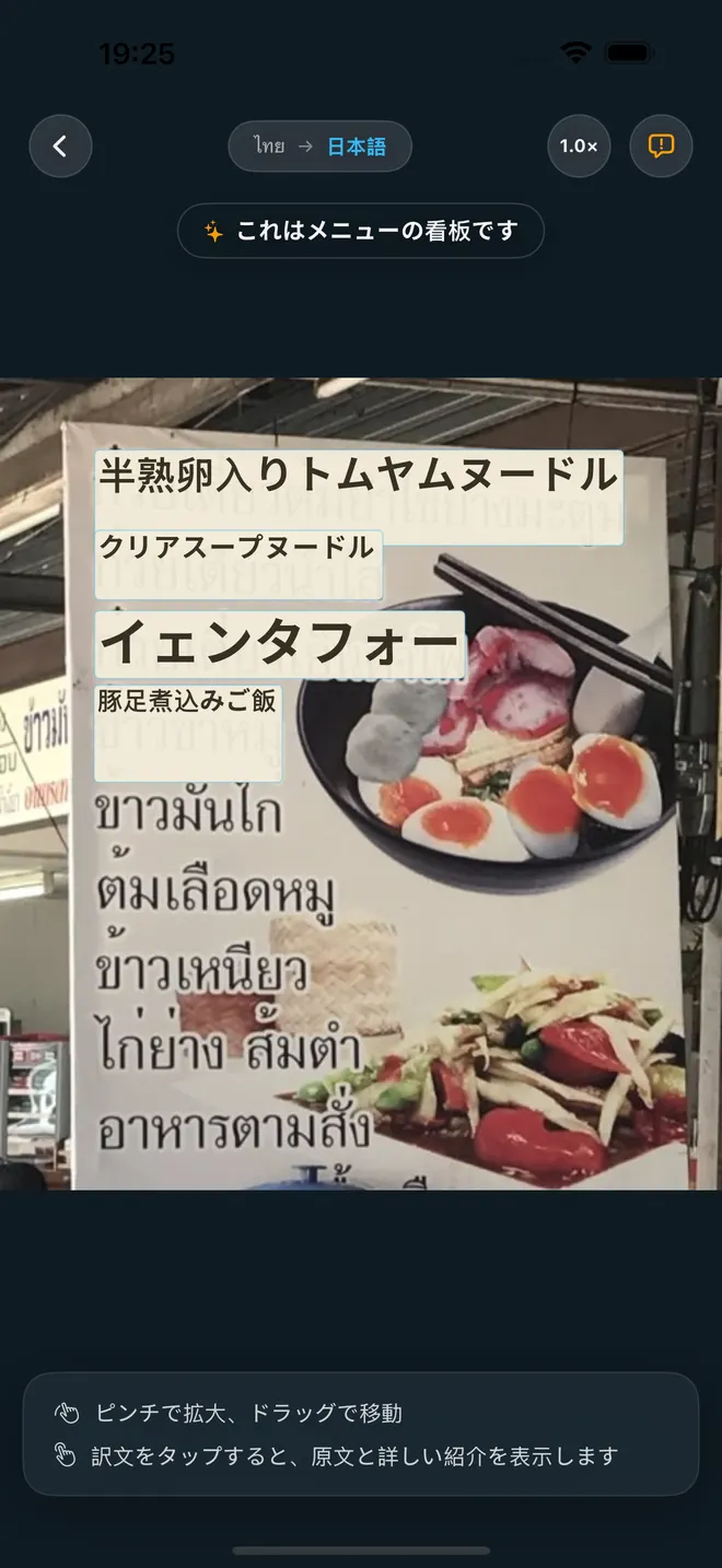 日本語の訳文が重ねて表示されたタイ語のメニュー