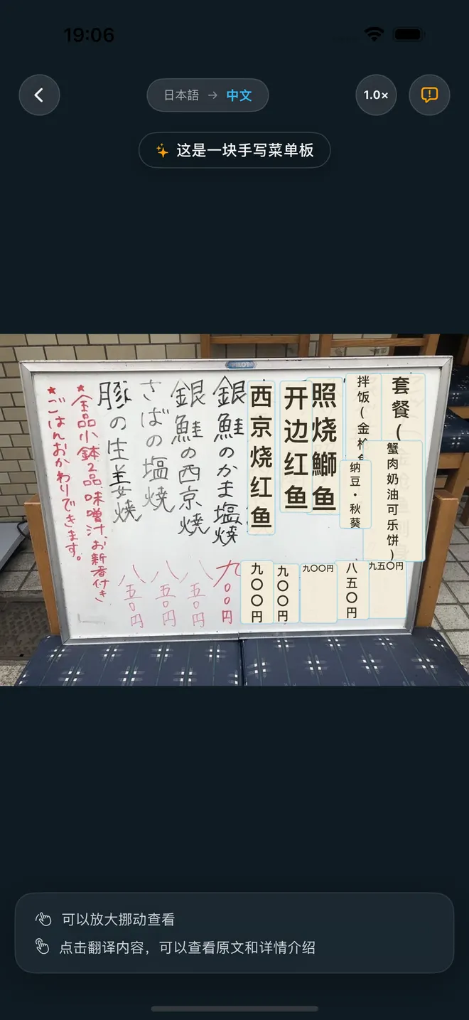 翻译后的日文菜单板，中文译文覆盖在原位