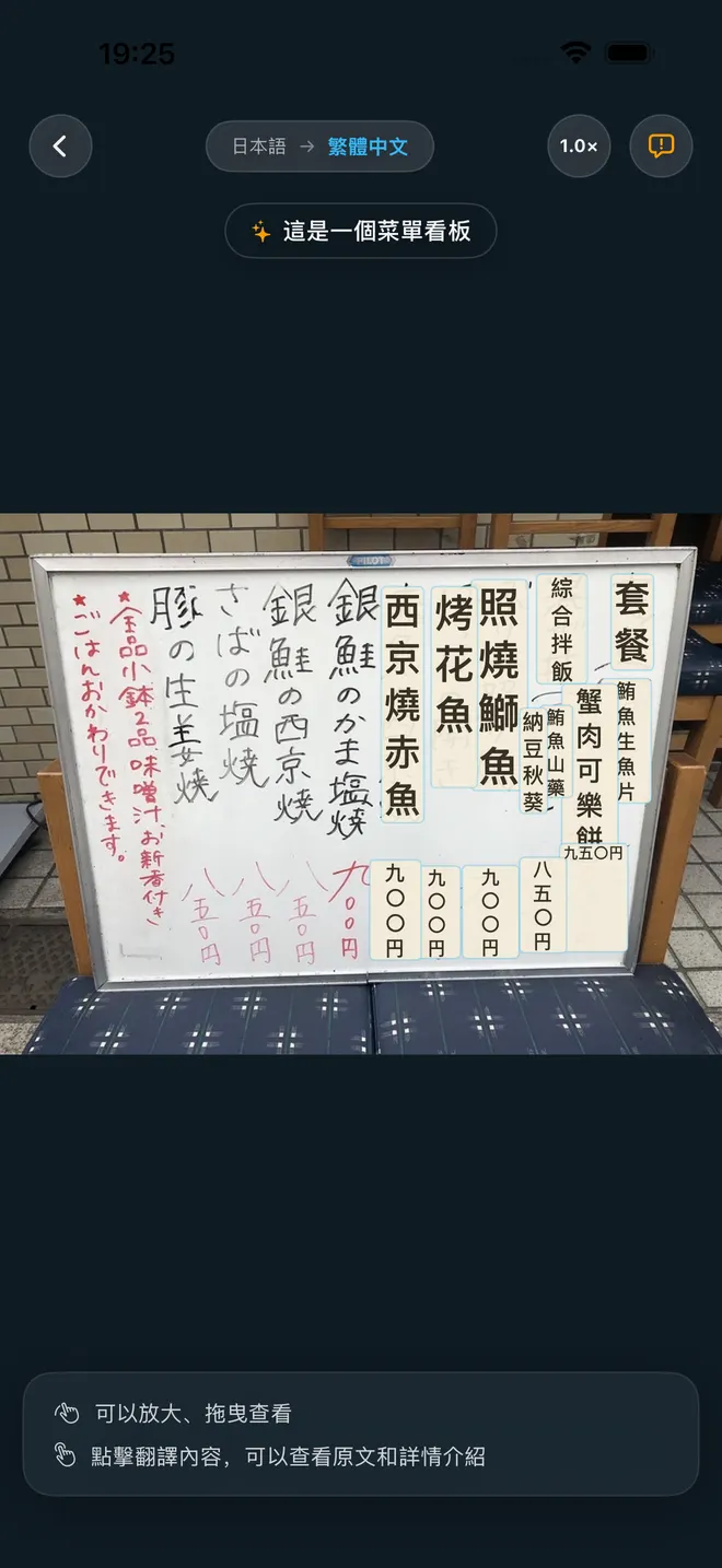 翻譯後的日文菜單板，繁體中文譯文覆蓋在原位